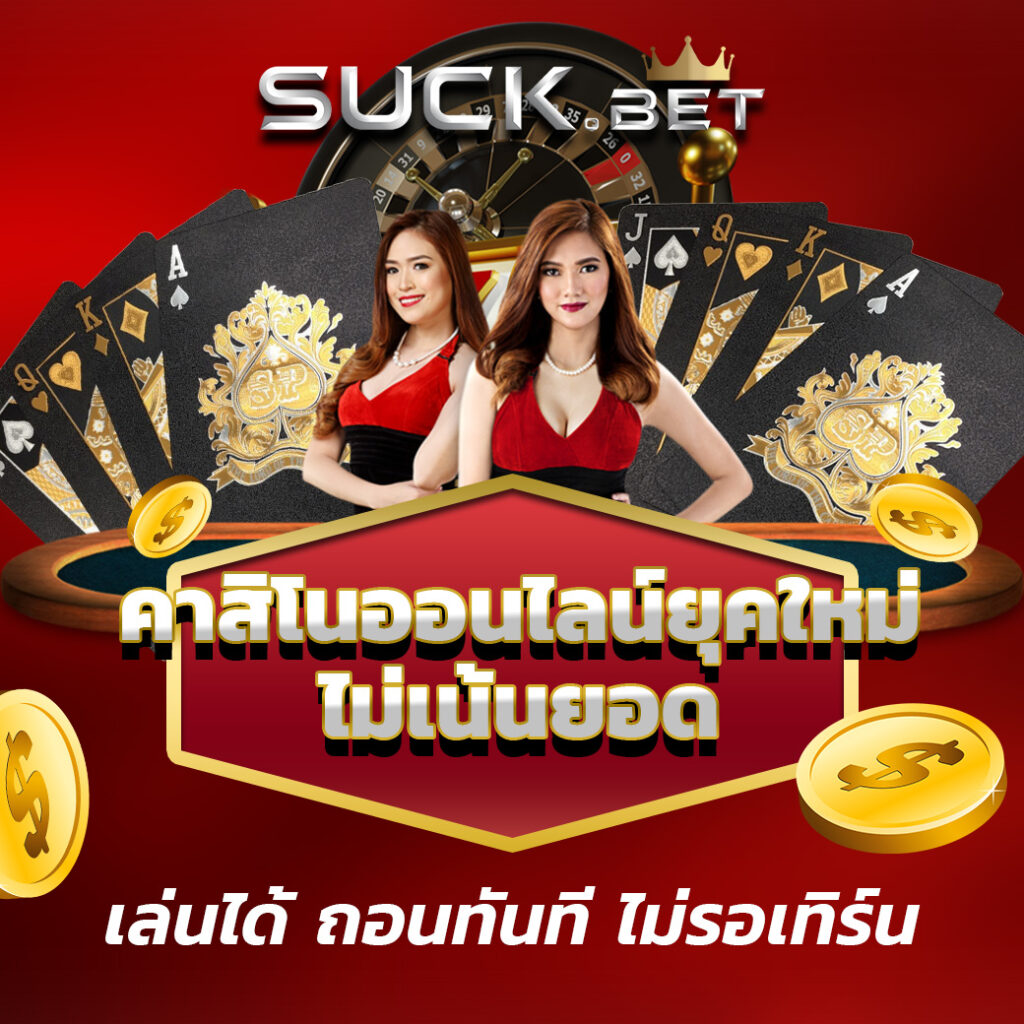 gclub1688 คาสิโนออนไลน์ ยุคใหม่ เล่นทำเงินได้ไม่อั้น